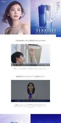 雪肌精のLPデザイン（美容・スキンケア・香水／ブルー系／シンプル系）PC版