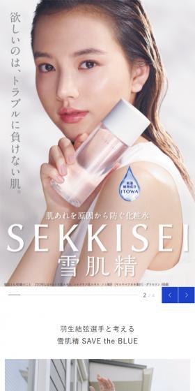 Sekkisei LP design (Beauty, Skincare, Fragrance / Shades of blue / Simple) Mobile version