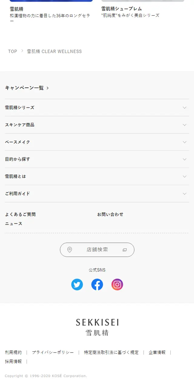 雪肌精のLPデザイン（美容・スキンケア・香水／ブルー系／シンプル系）スマホ版
