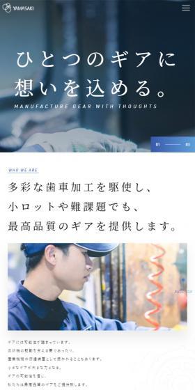 株式会社山崎製作所のLPデザイン（サービス・保険・金融／ブルー系／シンプル系）スマホ版