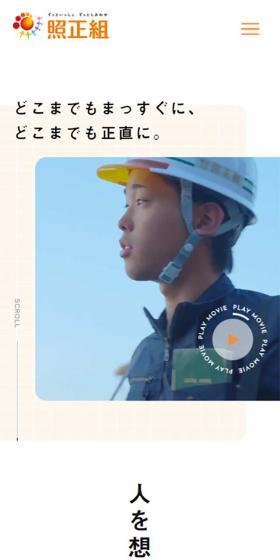 照正組のLPデザイン（サービス・保険・金融／イエロー系／シンプル系）スマホ版