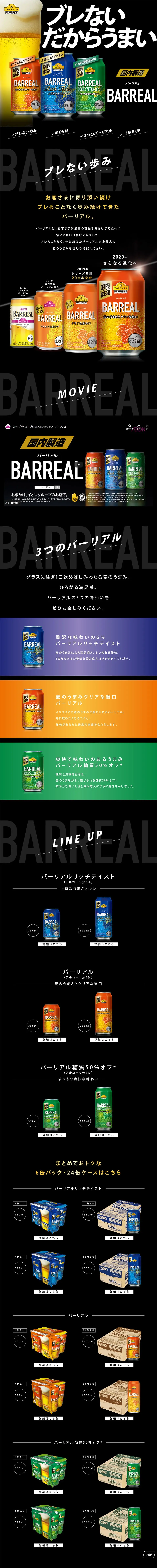 バーリアルのLPデザイン（その他のお酒／ブラック系／シンプル系）PC版