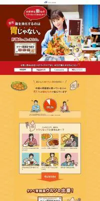 タナベ胃腸薬ウルソのLPデザイン（日用雑貨／イエロー系／マンガ・イラスト系）PC版
