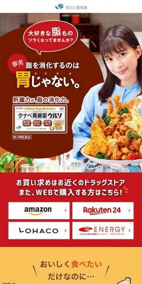 タナベ胃腸薬ウルソのLPデザイン（日用雑貨／イエロー系／マンガ・イラスト系）スマホ版