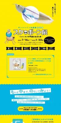 Suke Bone Exhibition