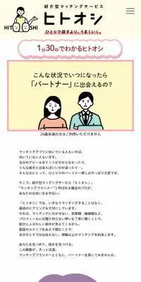 ヒトオシのLPデザイン（サービス・保険・金融／ホワイト系／シンプル系）スマホ版