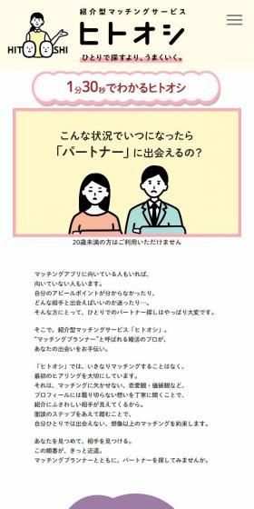 ヒトオシのLPデザイン（サービス・保険・金融／ホワイト系／シンプル系）スマホ版
