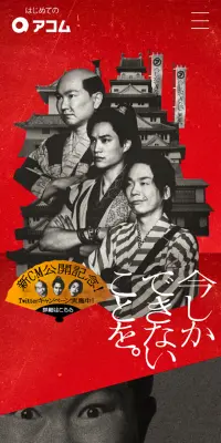 侍ビッグ３のLPデザイン（サービス・保険・金融／レッド系／かっこいい系）スマホ版