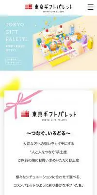 ギフトショップガイドのLPデザイン（企業・会社・お店／カラフル系／にぎやか系）スマホ版