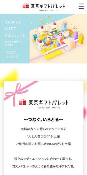 Gift Shop Guide LP design (Businesses, companies, stores / Multi-color type / Lively type) Mobile version
