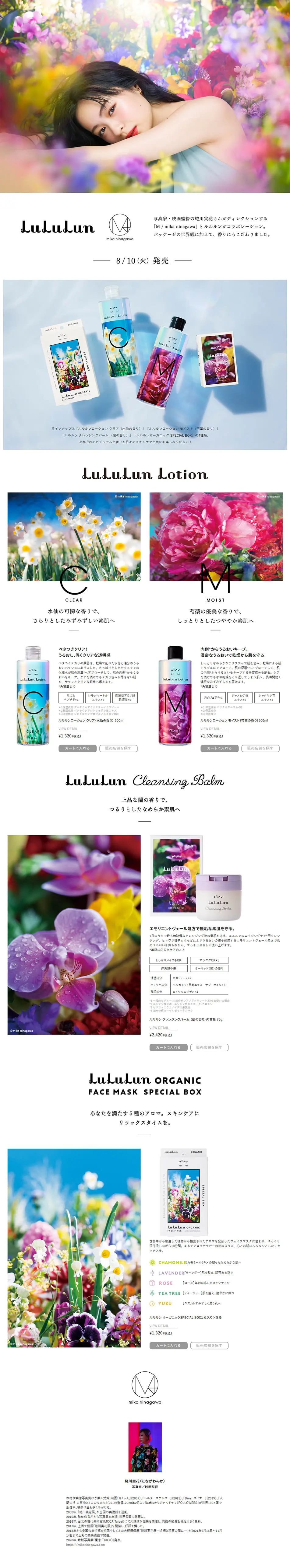 "M/mikaninagawa" x LuLuLun LP design (Skincare, Bodycare, Haircare / Multi-color type / Refined style) PC version