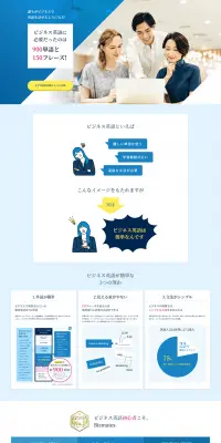 ビジネス英語のLPデザイン（学び・教材／ブルー系／信頼・安心系）PC版