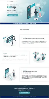 GitTapのLPデザイン（学び・教材／ホワイト系／シンプル系）PC版