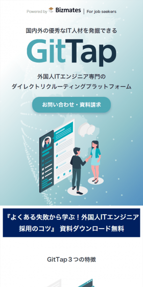GitTapのLPデザイン（学び・教材／ホワイト系／シンプル系）スマホ版