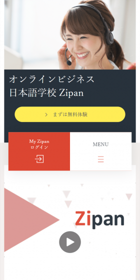 ZipanのLPデザイン（学び・教材／ホワイト系／シンプル系）スマホ版