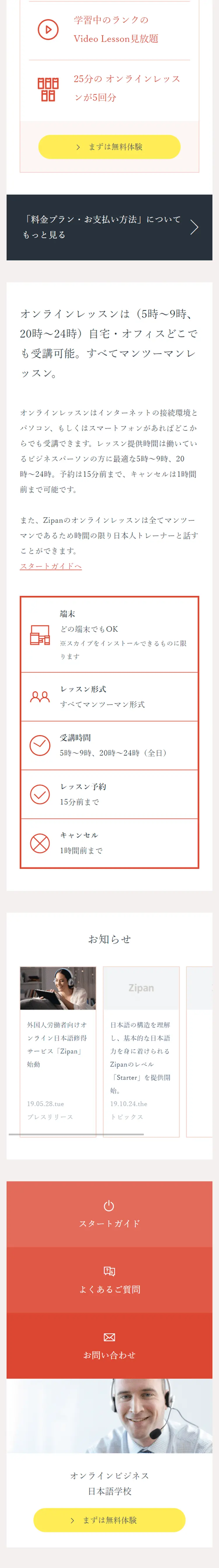 Zipan LP design (Learning Materials / White-based / Simple) Mobile version