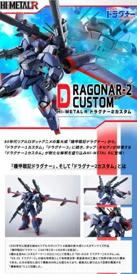 HI-METAL R ドラグナー2カスタムのLPデザイン（玩具・ホビー・フィギュア／ホワイト系／かっこいい系）PC版