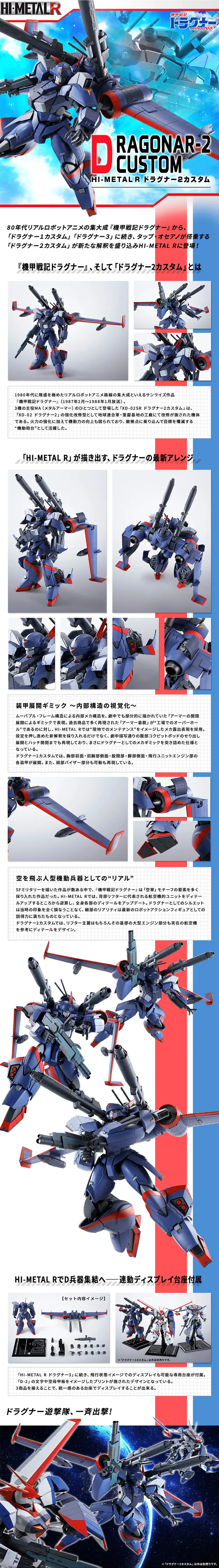 HI-METAL R ドラグナー2カスタムのLPデザイン（キッズ・ベビー・玩具／ホワイト系／かっこいい系）PC版