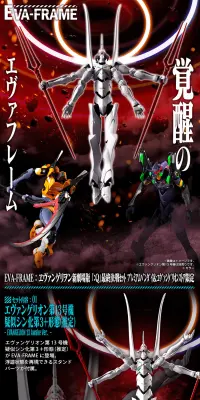 EVA-FRAME：ヱヴァンゲリヲン新劇場版『：Q』最終決戦セットのLPデザイン（玩具・ホビー・フィギュア／ブラック系／かっこいい系）PC版