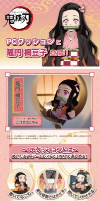 PCクッション　鬼滅の刃 竈門 禰豆子のLPデザイン（玩具・ホビー・フィギュア／ピンク系／和風系）PC版