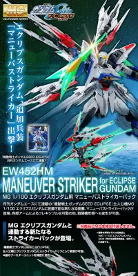 ＭＧ 1/100 エクリプスガンダム用 マニューバストライカーパックのLPデザイン（玩具・ホビー・フィギュア／ブルー系／かっこいい系）PC版