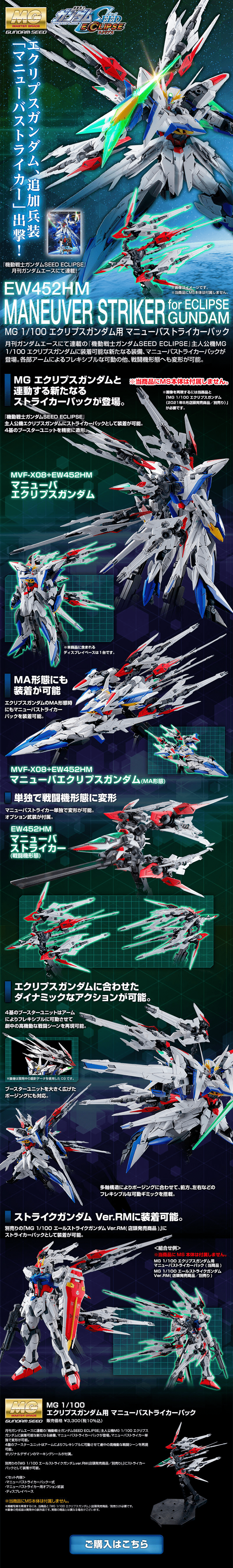 ＭＧ 1/100 エクリプスガンダム用 マニューバストライカーパックのLPデザイン（キッズ・ベビー・玩具／ブルー系／かっこいい系）PC版