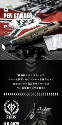 機動戦士ガンダム　ペンサンダー(ジオン公国軍)のLPデザイン（ペット・花・DIY工具／レッド系／かっこいい系）PC版