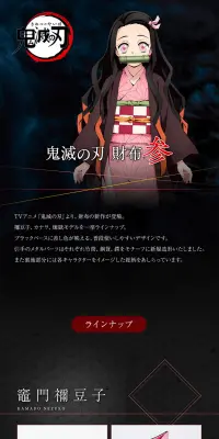 鬼滅の刃 財布参のLPデザイン（バッグ・小物・ブランド／ブラック系／和風系）PC版