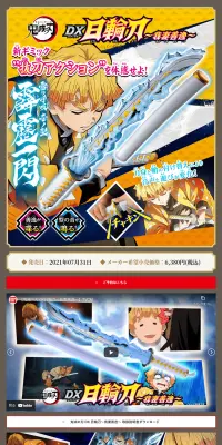 DX日輪刀～我妻善逸～のLPデザイン（玩具・ホビー・フィギュア／イエロー系／派手系）PC版