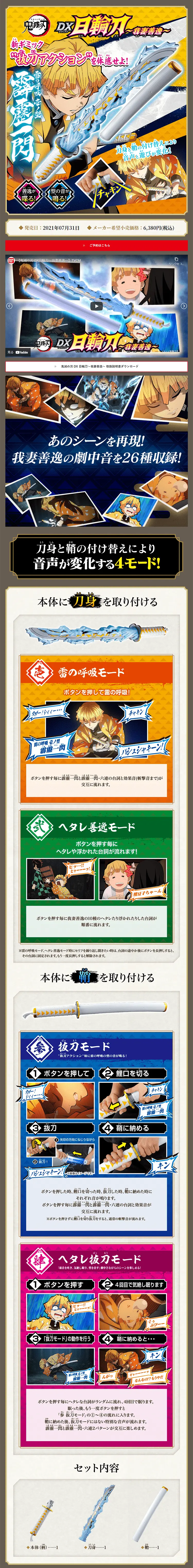 DX日輪刀～我妻善逸～のLPデザイン（キッズ・ベビー・玩具／イエロー系／派手系）PC版