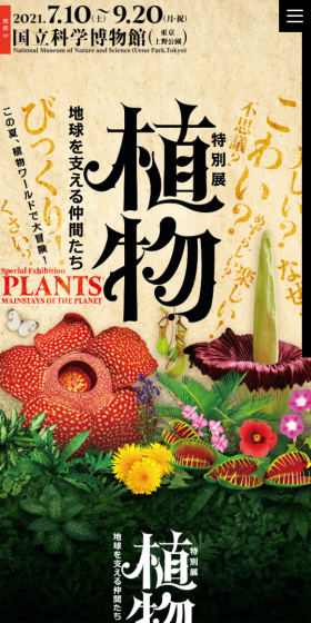 Special Exhibition: Plants - Companions Supporting the Earth LP design (Services, Insurance, and Finance / Beige tones / Strong) Mobile version
