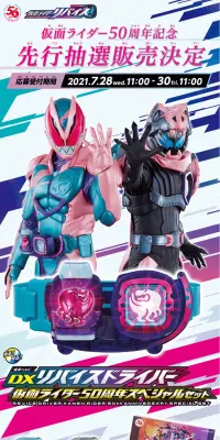 仮面ライダーリバイス　変身ベルト DXリバイスドライバー 仮面ライダー50周年スペシャルセットのLPデザイン（玩具・ホビー・フィギュア／ピンク系／かっこいい系）PC版
