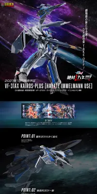 DX超合金 VF-31AX カイロスプラス（ハヤテ・インメルマン機）のLPデザイン（玩具・ホビー・フィギュア／ブラック系／かっこいい系）PC版