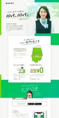 岩手銀行のLPデザイン（サービス・保険・金融／グリーン系／信頼・安心系）PC版