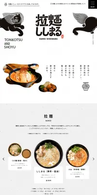 拉麺ししまるのLPデザイン（食品／ブラック系／シンプル系）PC版