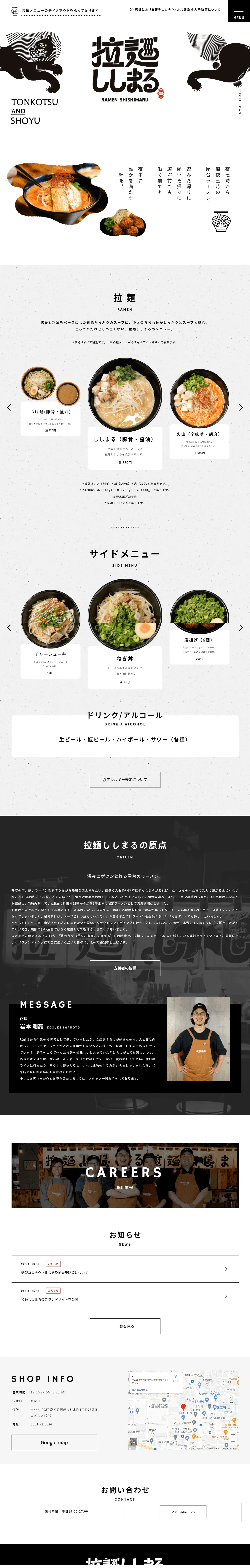 拉麺ししまるのLPデザイン（食品／ブラック系／シンプル系）PC版