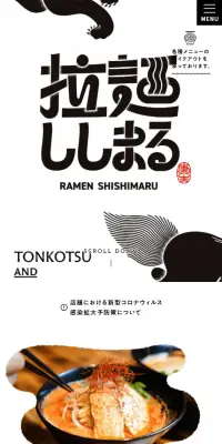 拉麺ししまるのLPデザイン（食品／ブラック系／シンプル系）スマホ版