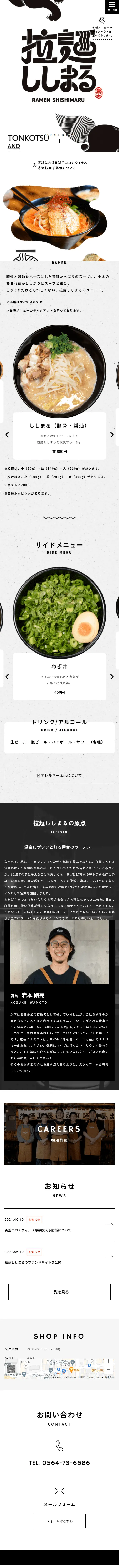 拉麺ししまるのLPデザイン（食品／ブラック系／シンプル系）スマホ版