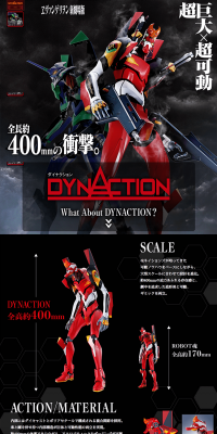 DYNACTION 汎用ヒト型決戦兵器 人造人間エヴァンゲリオン2号機