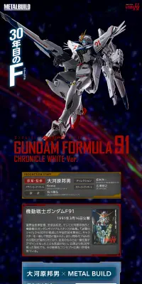 METAL BUILD ガンダムF91 CHRONICLE WHITE VerのLPデザイン（玩具・ホビー・フィギュア／ブラック系／かっこいい系）PC版