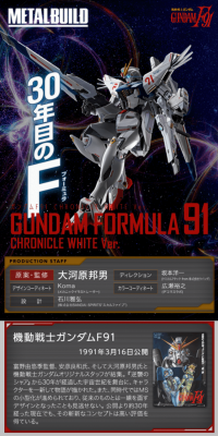 METAL BUILD ガンダムF91 CHRONICLE WHITE Ver