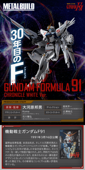 METAL BUILD ガンダムF91 CHRONICLE WHITE VerのLPデザイン（玩具・ホビー・フィギュア／ブラック系／かっこいい系）スマホ版