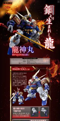 METAL BUILD DRAGON SCALE 龍神丸のLPデザイン（玩具・ホビー・フィギュア／レッド系／かっこいい系）PC版