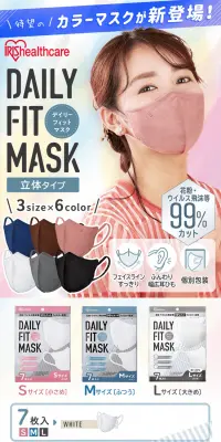 DAILY FIT MASK カラー立体マスクのLPデザイン（日用雑貨／ブルー系／清潔系）PC版