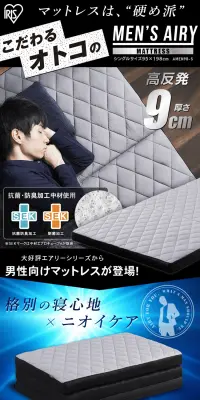 ＭＥＮ’Ｓエアリーマットレス AMEN90-SのLPデザイン（インテリア・家具・寝具／ブルー系／信頼・安心系）PC版