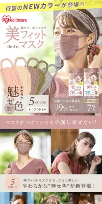 美フィットマスクのLPデザイン（日用雑貨／ベージュ系／清潔系）PC版