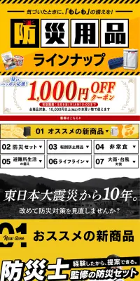 防災用品ラインナップのLPデザイン（日用雑貨／ホワイト系／信頼・安心系）PC版