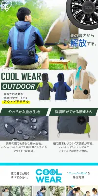 クールウェアOUTDOORセット 半袖 フード有 COHSのLPデザイン（ファッション／ホワイト系／爽やか系）PC版