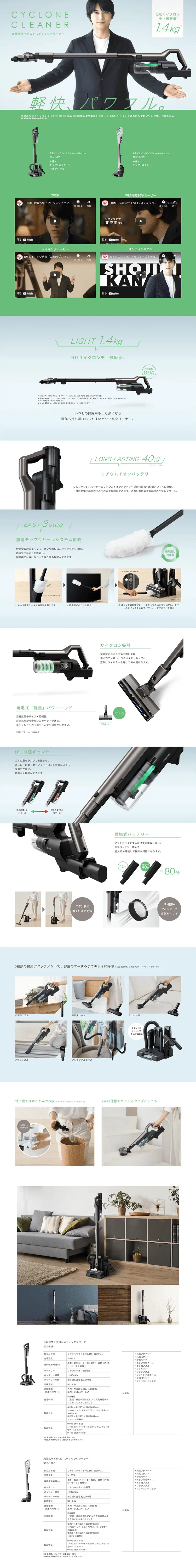 Rechargeable Cyclone Stick Cleaner SCD-L1P LP design (pc / Green tones / Trust and Safety) PC version