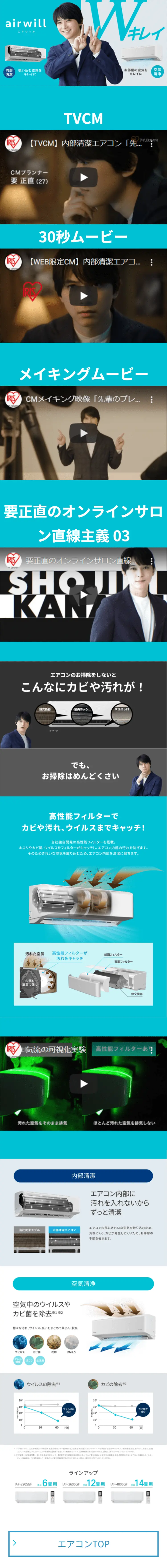 内部清潔モード搭載 GFシリーズのLPデザイン（家電・パソコン・通信機器／ブルー系／爽やか系）スマホ版